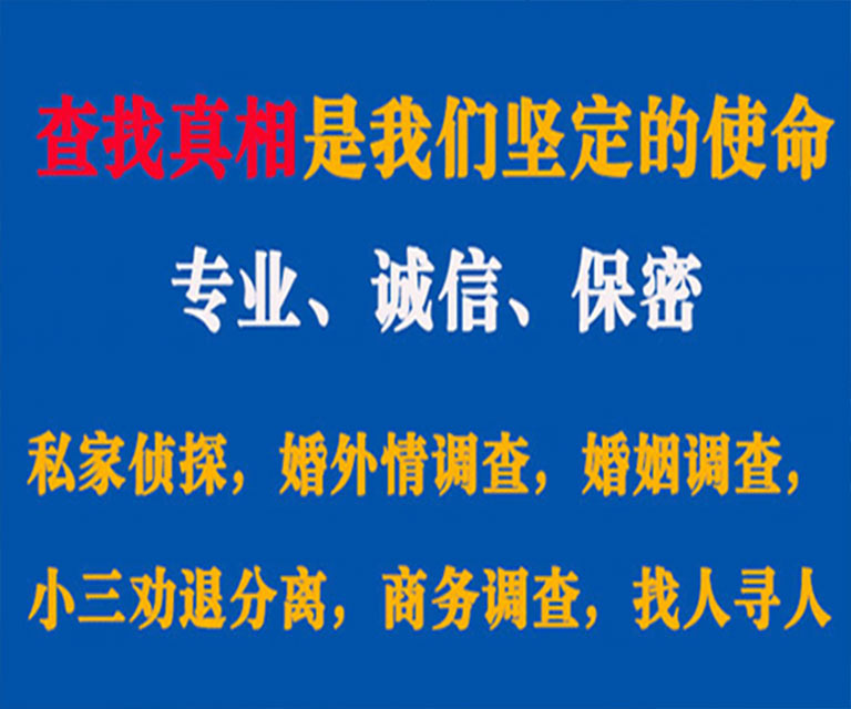 仓山私家侦探哪里去找？如何找到信誉良好的私人侦探机构？